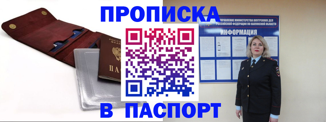 временная прописка в Ставропольском крае