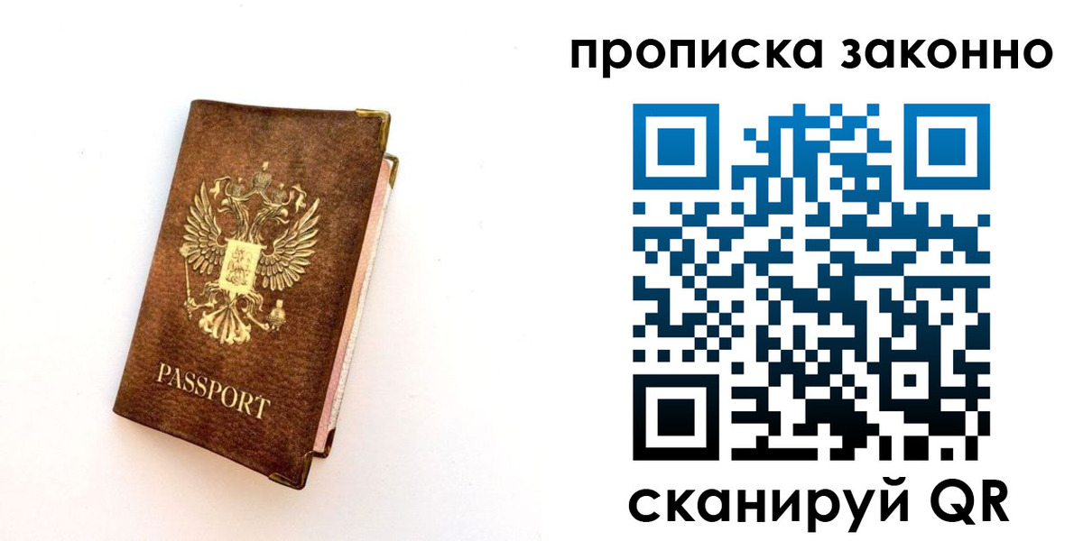 прописка для работы в Ставропольском крае