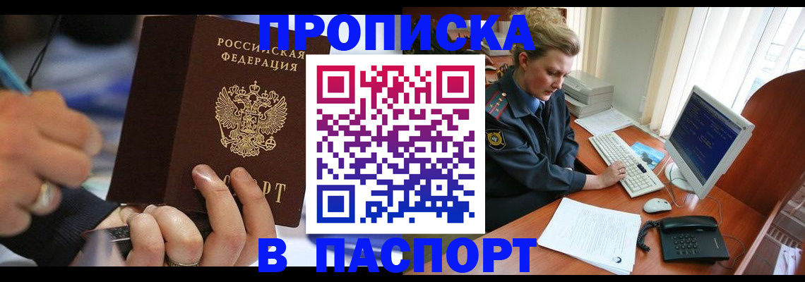 прописка регистрация в Ставропольском крае