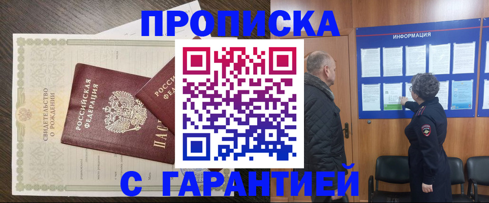 прописка в Ставропольском крае